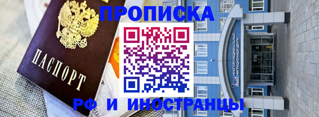 прописка законно в Отрадном