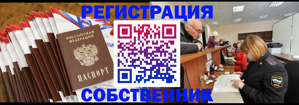 прописка 2025 в Отрадном