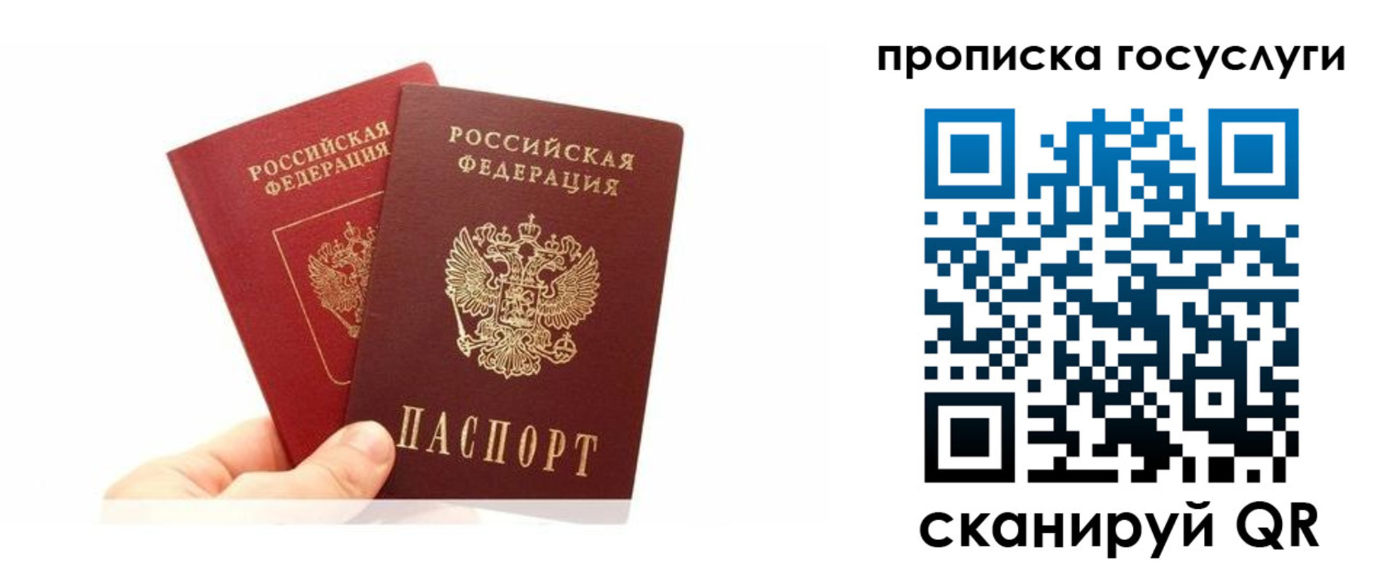 временная регистрация для всех в Отрадном