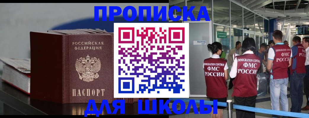 временная прописка в Отрадном